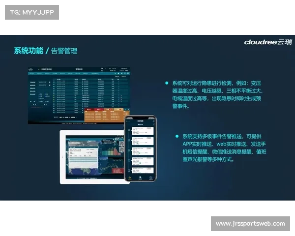 现阶段智能电力监控与调度端对接 降低了体育活动管理现场的能耗与风险